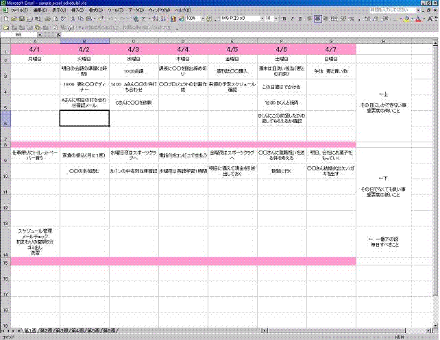 管理 Excel スケジュール 【Excel】管理が簡単で見やすい進捗表を作って仕事を効率化！エクセルでステータスを選ぶだけで色が変わる表を作る方法